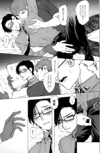 (CrazyLyricBattle2) [SERVICE BOY (Hontoku)] Neya no Futaba (Hypnosis Mic) - page 12