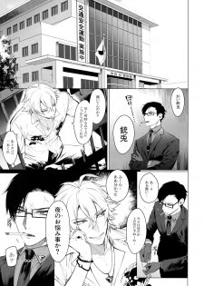 (CrazyLyricBattle2) [SERVICE BOY (Hontoku)] Neya no Futaba (Hypnosis Mic) - page 6