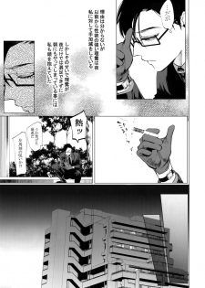 (CrazyLyricBattle2) [SERVICE BOY (Hontoku)] Neya no Futaba (Hypnosis Mic) - page 8