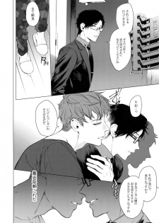 (CrazyLyricBattle2) [SERVICE BOY (Hontoku)] Neya no Futaba (Hypnosis Mic) - page 3