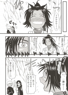 [Great Dadan (Seijirou Kagechika)] Yoruichi Nyan no Hon 2 (Bleach) [2004-10-29] - page 24
