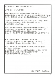 [Great Dadan (Seijirou Kagechika)] Yoruichi Nyan no Hon 2 (Bleach) [2004-10-29] - page 4