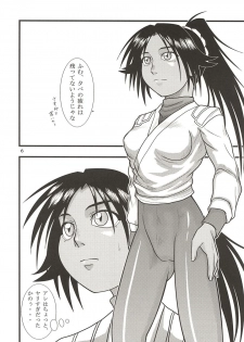 [Great Dadan (Seijirou Kagechika)] Yoruichi Nyan no Hon 2 (Bleach) [2004-10-29] - page 6