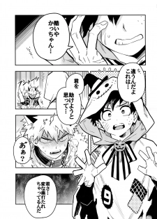 (Douyara Deban no Youda! 14) [Kometubu (Rittiri)] SEE YOU IN NIGHTMARE (Boku no Hero Academia) - page 6