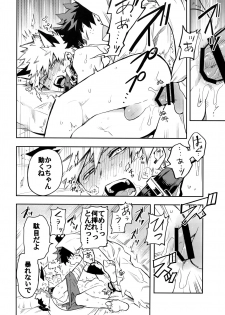 (Douyara Deban no Youda! 14) [Kometubu (Rittiri)] SEE YOU IN NIGHTMARE (Boku no Hero Academia) - page 13