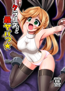 [Unblock! (Yaeba)] Clarisse-chan Saiyabba (Granblue Fantasy) [Digital] - page 1