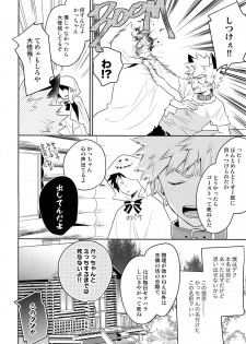 (Douyara Deban no Youda! 14) [Bakuchi Jinsei SP (Satsuki Fumi)] Invisible Lover (Boku no Hero Academia) - page 7