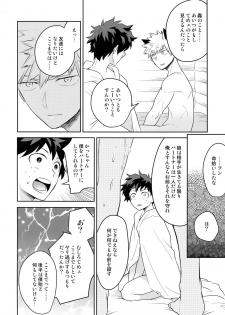 (Douyara Deban no Youda! 14) [Bakuchi Jinsei SP (Satsuki Fumi)] Invisible Lover (Boku no Hero Academia) - page 35