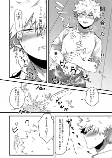 (Douyara Deban no Youda! 13) [oC5 (Hasekura)] Oshikko Limit Conflict Mode (Boku no Hero Academia) - page 13