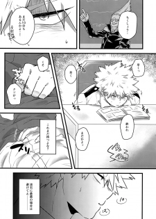 (Douyara Deban no Youda! 13) [oC5 (Hasekura)] Oshikko Limit Conflict Mode (Boku no Hero Academia) - page 8