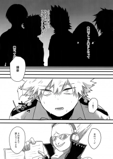 (Douyara Deban no Youda! 13) [oC5 (Hasekura)] Oshikko Limit Conflict Mode (Boku no Hero Academia) - page 10