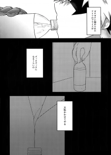 (Douyara Deban no Youda! 13) [oC5 (Hasekura)] Oshikko Limit Conflict Mode (Boku no Hero Academia) - page 3