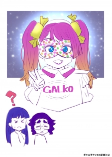 [TETRODOTOXIN (Nise Kurosaki)] Gal ni Datte Hitohada Koishii Kisetsu ga Arutte Hontou desu ka? (Oshiete! Galko-chan!) [Digital] - page 28