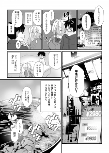 [TETRODOTOXIN (Nise Kurosaki)] Gal ni Datte Hitohada Koishii Kisetsu ga Arutte Hontou desu ka? (Oshiete! Galko-chan!) [Digital] - page 5