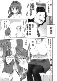 (C95) [Mitarashi Club (Mitarashi Kousei)] Akiko-san to Issho 23 (Kanon) [Chinese] [白姬汉化组] - page 10