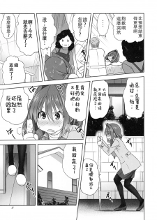 (C95) [Mitarashi Club (Mitarashi Kousei)] Akiko-san to Issho 23 (Kanon) [Chinese] [白姬汉化组] - page 16