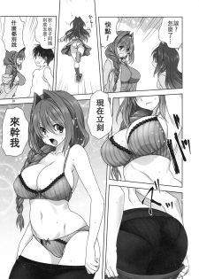 (C95) [Mitarashi Club (Mitarashi Kousei)] Akiko-san to Issho 23 (Kanon) [Chinese] [白姬汉化组] - page 18