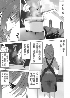 (C95) [Mitarashi Club (Mitarashi Kousei)] Akiko-san to Issho 23 (Kanon) [Chinese] [白姬汉化组] - page 4