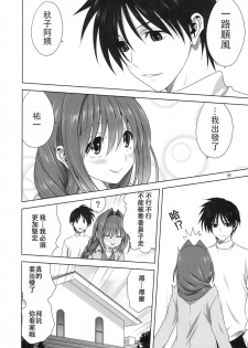 (C95) [Mitarashi Club (Mitarashi Kousei)] Akiko-san to Issho 23 (Kanon) [Chinese] [白姬汉化组] - page 7