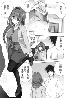 (C95) [Mitarashi Club (Mitarashi Kousei)] Akiko-san to Issho 23 (Kanon) [Chinese] [白姬汉化组] - page 6