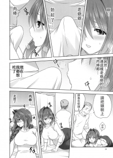 (C95) [Mitarashi Club (Mitarashi Kousei)] Akiko-san to Issho 23 (Kanon) [Chinese] [白姬汉化组] - page 13