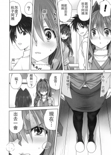 (C95) [Mitarashi Club (Mitarashi Kousei)] Akiko-san to Issho 23 (Kanon) [Chinese] [白姬汉化组] - page 17