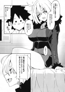 (C95) [Rakuen Tiramisu (Cobo)] Uchi no Alter wa Choroi (Fate/Grand Order) - page 7