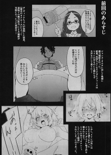 (C95) [Rakuen Tiramisu (Cobo)] Uchi no Alter wa Choroi (Fate/Grand Order) - page 4