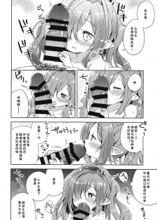 (C95) [Mukuton Kyouju to Soratobu Potato. (Muku)] Nio-san wa Amaetai. | 妮欧想要撒娇。 (Granblue Fantasy) [Chinese] [夏姬霸汉化组] - page 12