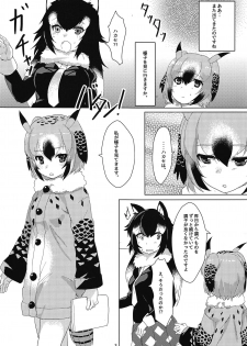 (C95) [Tokkun Dogeza (Tadano Magu)] Hakase no Joshu-san (Kemono Friends) - page 4