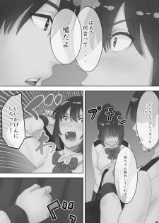 [GrBl] さあ、Ｓな姉をしつけてやろう - page 25