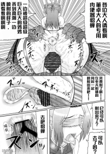 (C73) [Kyoten Heichou (Iwai Takeshi)] Chousen Hai Gatsu (Shin Sangoku Musou) [Chinese] [不咕鸟汉化组] - page 11