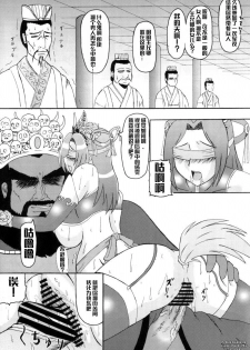 (C73) [Kyoten Heichou (Iwai Takeshi)] Chousen Hai Gatsu (Shin Sangoku Musou) [Chinese] [不咕鸟汉化组] - page 4