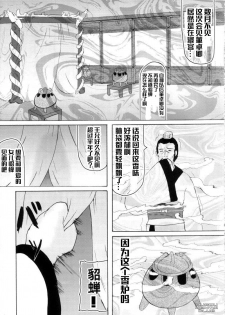 (C73) [Kyoten Heichou (Iwai Takeshi)] Chousen Hai Gatsu (Shin Sangoku Musou) [Chinese] [不咕鸟汉化组] - page 14