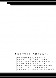 [Aruheito (Mutsuki)] Boku wa Kyou mo, Onee-chan ni. [Digital] - page 3