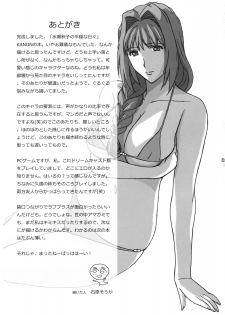 (C76) [JUMBOMAX (Ishihara Souka)] Minase Akiko no Heion na Nichijou (Kanon) [Chinese] - page 48