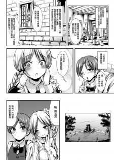 [L.P.E.G. (Marneko)] Maiden Carnation [Chinese] [瑞树汉化组] [Digital] - page 6