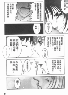 [Shizuki Shuya] Injoku no Oto | 淫辱之音 [Chinese] - page 46