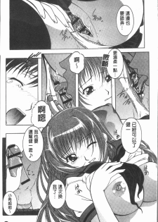 [Shizuki Shuya] Injoku no Oto | 淫辱之音 [Chinese] - page 48