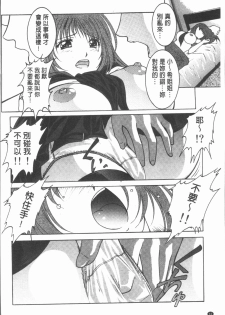 [Shizuki Shuya] Injoku no Oto | 淫辱之音 [Chinese] - page 45