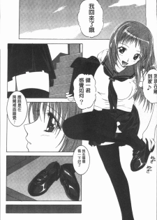 [Shizuki Shuya] Injoku no Oto | 淫辱之音 [Chinese] - page 40