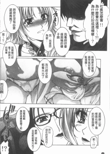 [Shizuki Shuya] Injoku no Oto | 淫辱之音 [Chinese] - page 29