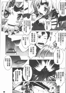 [Shizuki Shuya] Injoku no Oto | 淫辱之音 [Chinese] - page 14