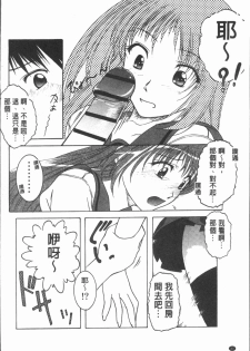 [Shizuki Shuya] Injoku no Oto | 淫辱之音 [Chinese] - page 43