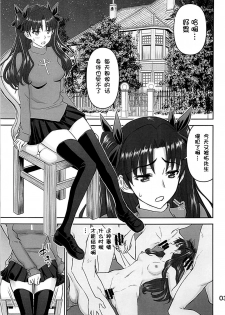 (C94) [High Thrust (Inomaru)] Rinkan Mahou 4 (Fate/stay night) [Chinese] [不咕鸟汉化组] - page 2