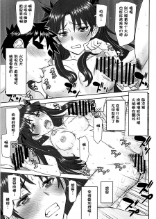 (C94) [High Thrust (Inomaru)] Rinkan Mahou 4 (Fate/stay night) [Chinese] [不咕鸟汉化组] - page 18