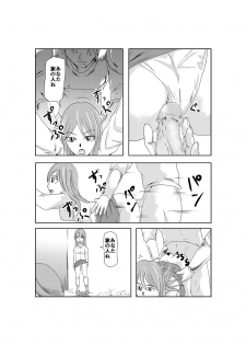 NPC姦 (NPC Fucking) by Barusuki - page 7