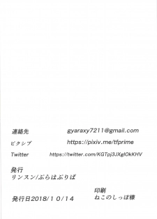 (COMIC1☆14) [Prahapripa (Rinsun)] Fan Tokubetsu Kouryuukai (THE IDOLM@STER MILLION LIVE!) [Chinese] [盲鸡汉化组] - page 20