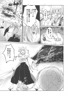 (C95) [Azuma Grimm Dou (Inuwashi Ropera)] Hakurou Choukyou Geki (Touhou Project) - page 4