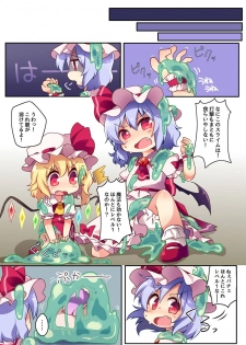 [#005FFF (Aogi)] Watashi-tachi ga Lv.1 nanka no Slime ni Makeru to demo!? (Touhou Project) [Digital] - page 6